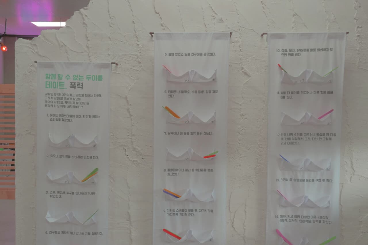 <함께할 수 없는 두 이름, 데이트, 폭력> 프로그램 교구. 구체적인 상황을 읽고 이것이 사랑인지, 폭력인지 자신의 생각에 막대기를 넣는다. 왜 그렇게 생각했는지 이야기하기 위해 사용한다.