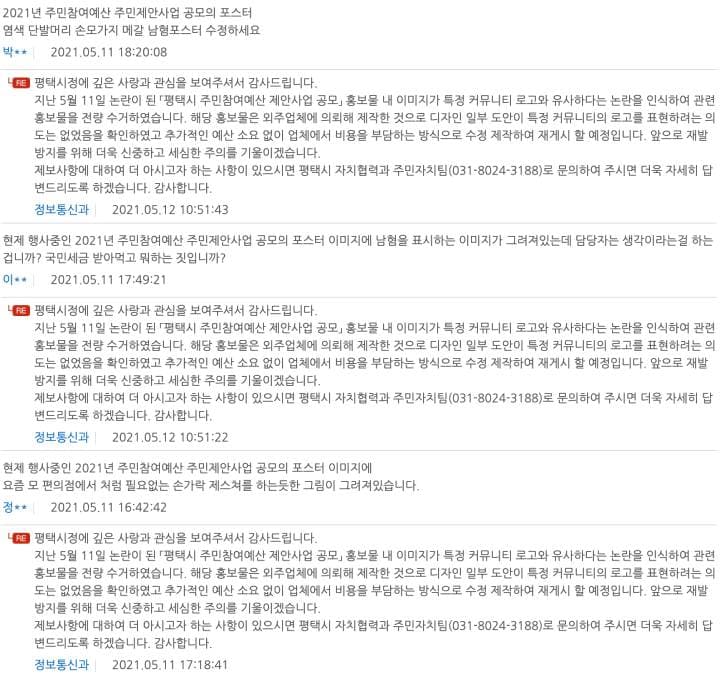 GS25, 메가커피, BBQ, 평택시는 온라인 공격에 마케팅을 취소하고 사과했다.