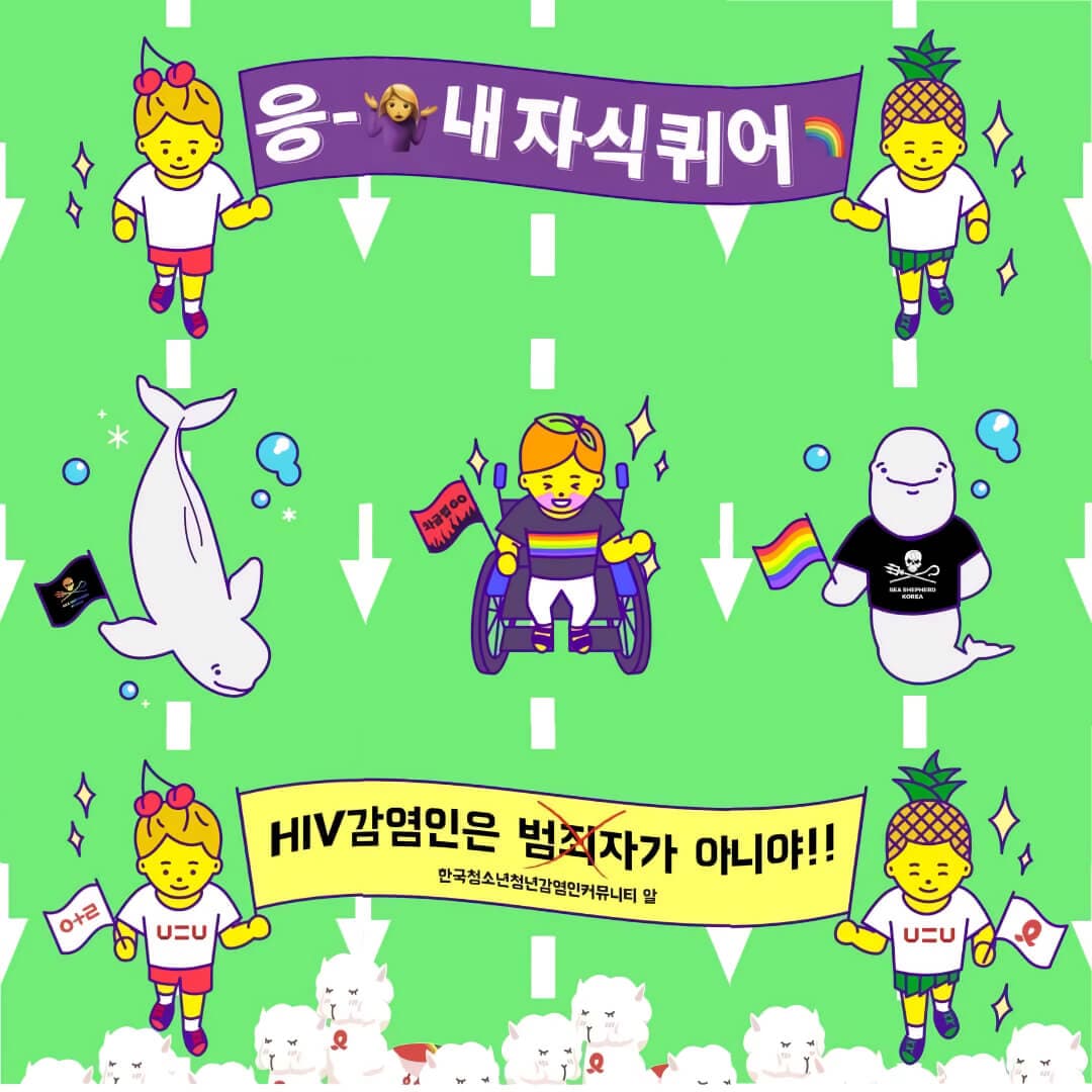 '응-🤷‍♀️ 내 자식 퀴어', 온라인 퀴퍼에 함께 한 사람들