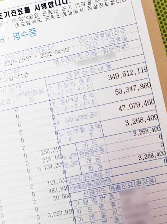 민지씨의 어머니 노OO씨가 받은 진료 영수증. 진료기간이 2021-12-31~2022-04-29로 표기되어 있다. 진료비 총액은 349,612,119원, 환자 부담액 총액이 50,347,860원으로 적혀 있다. 사진상에서 산정된 비급여 항목은 총 7개다.