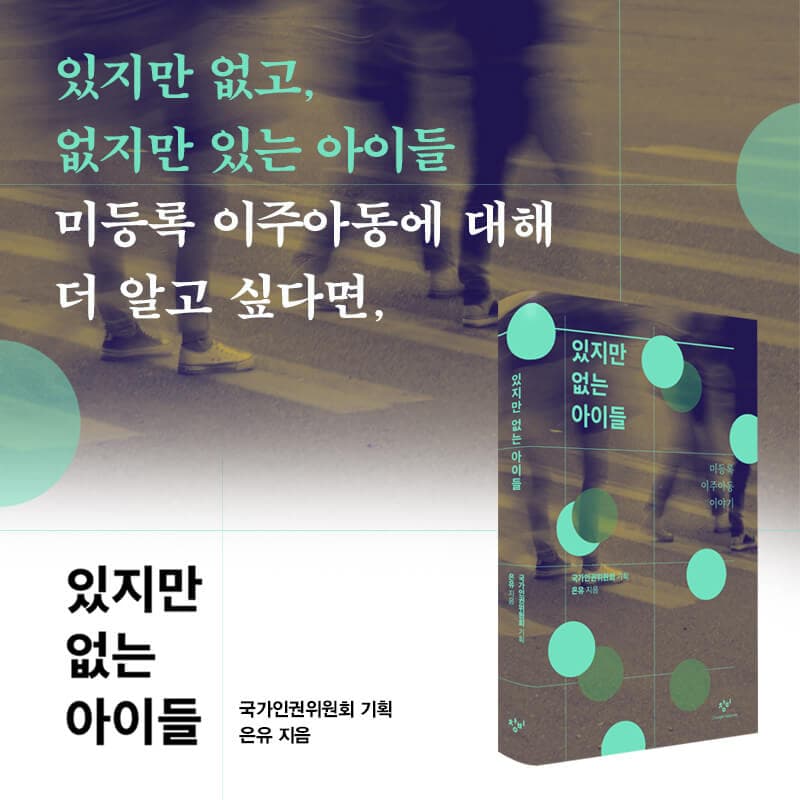 있지만 없는 아이들 도서 이미지