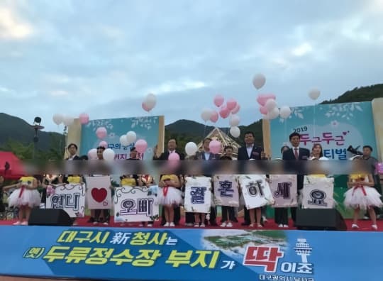 2019년 9월 8일 열린 '두근두근 페스티벌' 행사에서 어린이들이 “언니, 오빠 결혼하세요” 피켓을 들고 있다. (©대구 달서구청)