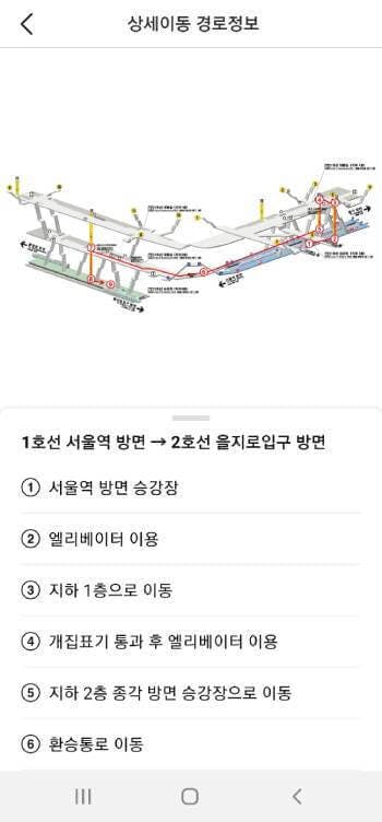 카카오맵 지하철에 '교통약자정보' 항목을 누르면 '교통약자 이용경로 안내'를 확인할 수 있다.