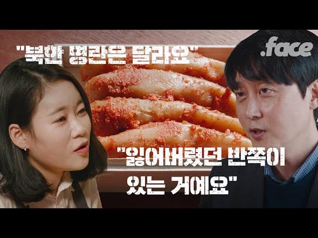 남북 분단이 바꿔버린 명란젓의 맛 | 소울푸드