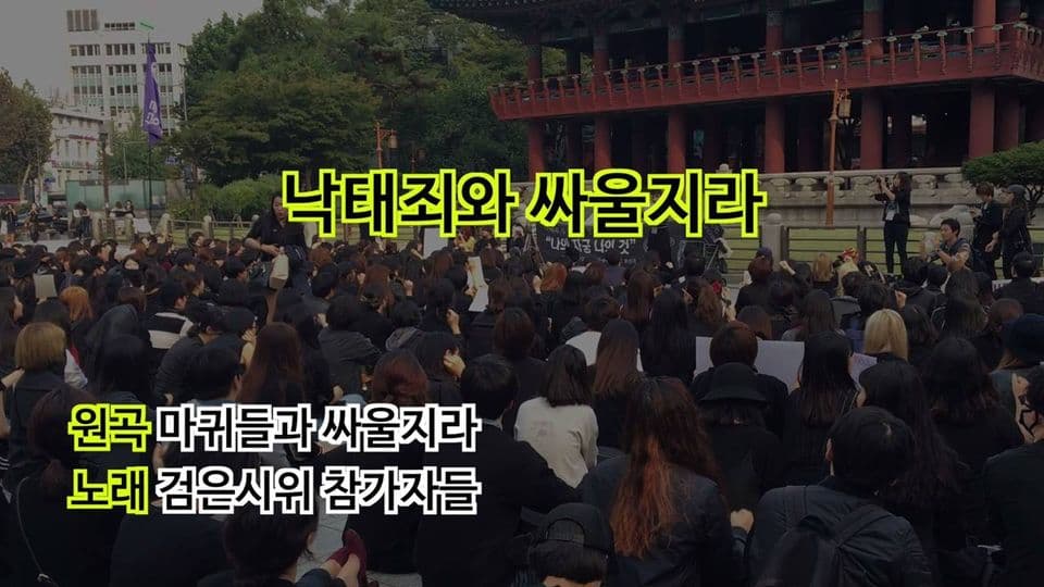 낙태죄와 싸울지라