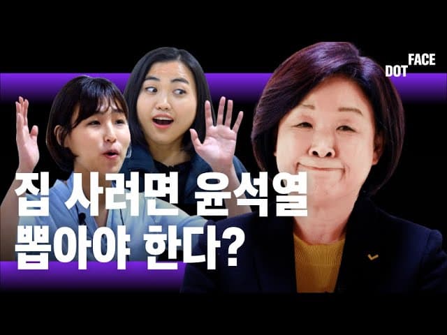 [심상정 VS 청년2] 어차피 뽑아도 안 될 건데, 심상정 뽑아야 하나?