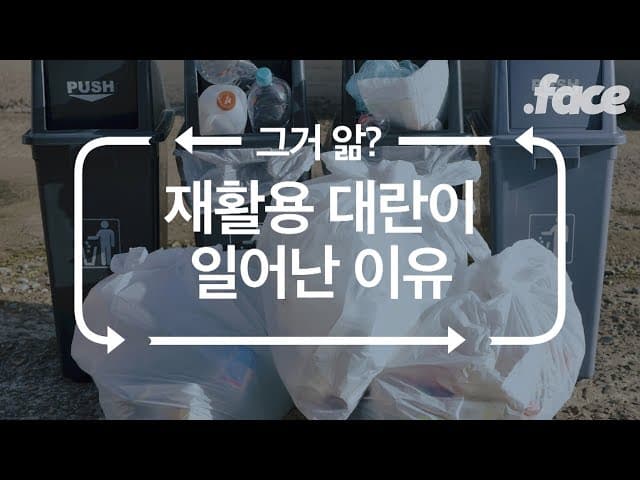 플라스틱 사용을  꼭 줄여야만 하는 이유 | 그거앎?