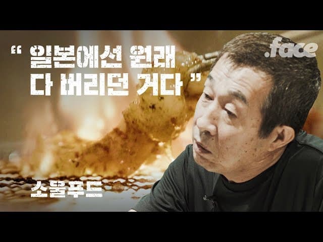 야키니쿠, 한국도 일본도 아닌 재일교포의 음식 | 소울푸드 Ep.01