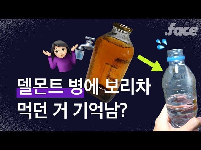 20년 전에는 아무도 생수를 마시지 않았다