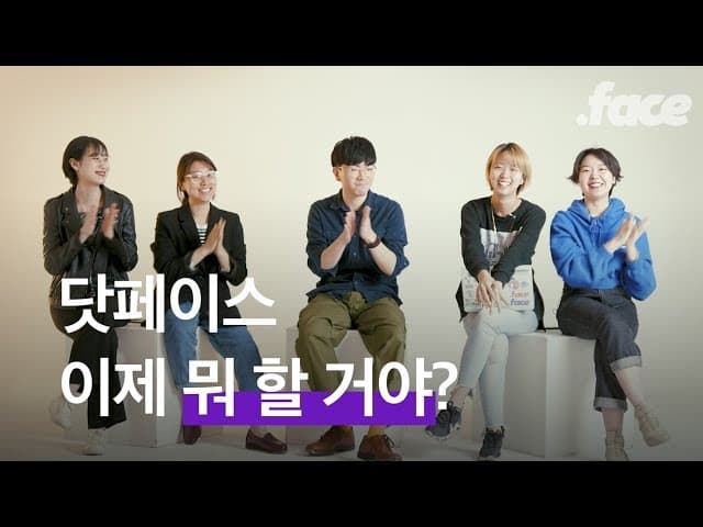 닷페이스랑 기획 회의 함께해요! | 계간닷페