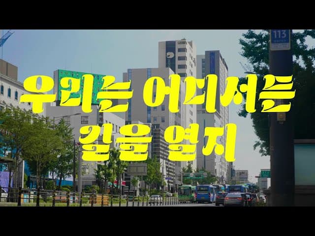 래퍼 슬릭, 류호정,이반지하,나나영롱킴도 참여한 2021년 온라인 퀴퍼 기념 영상