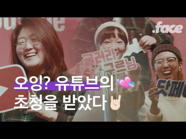 유튜버 3인방, 유튜브의 초대를 받다! 우리를 왜 초대했을까? (feat.굴러라구르님,수낫수)