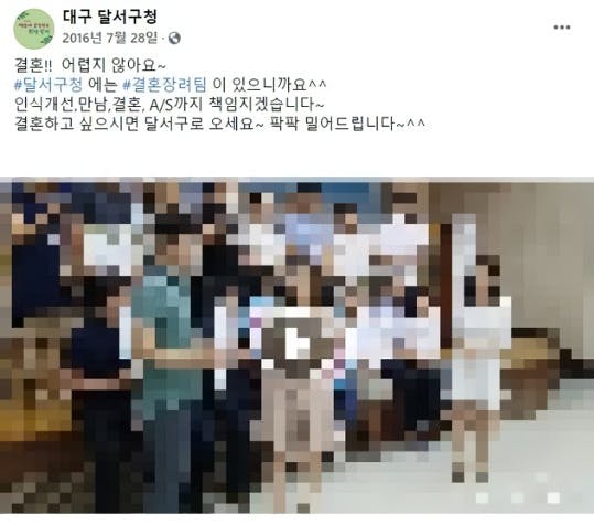 '결혼 a/s'를 홍보하는 달서구 SNS 게시물 (©대구 달서구청 페이스북)